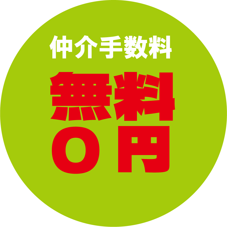 不動産：買取り・売却